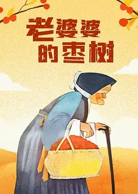 邻居来客人