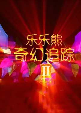 色戒免费观看电影完整版