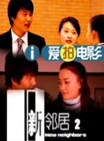 可爱魅力的身姿