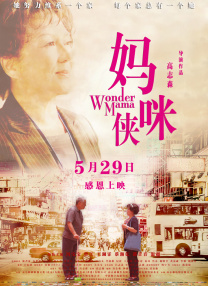 三代同妻